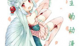 公主与龙漫画,龙宫公主的奇幻冒险之旅